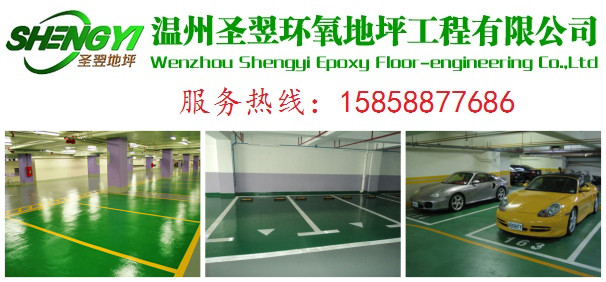 停車場耐磨地坪.jpg